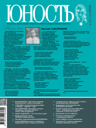 . Журнал «Юность» №11/2016