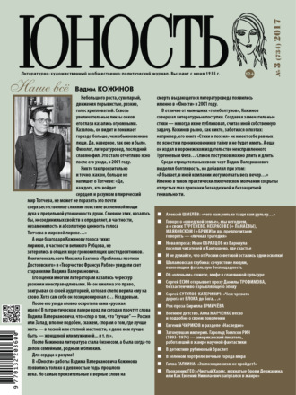 . Журнал «Юность» №03/2017