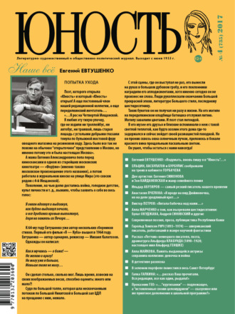 . Журнал «Юность» №04/2017