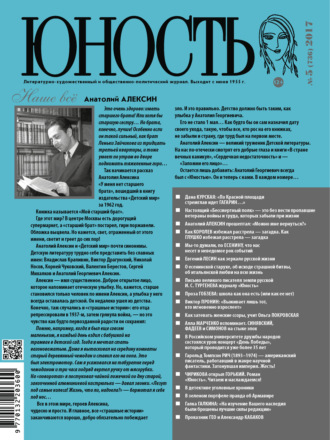 . Журнал «Юность» №05/2017