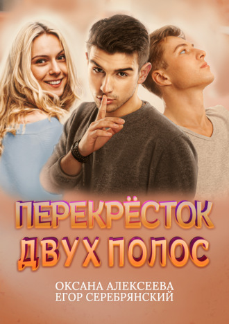 . Перекресток двух полос