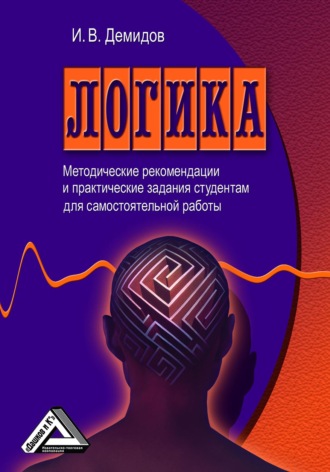 . Логика
