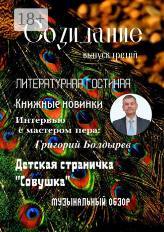 Эльвира Шабаева. Созидание. Выпуск третий