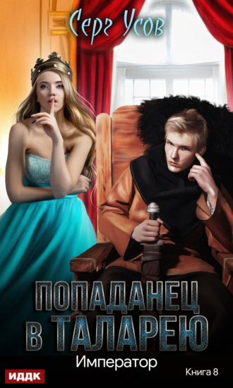 . Император