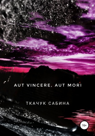 . Aut vincere, aut mori