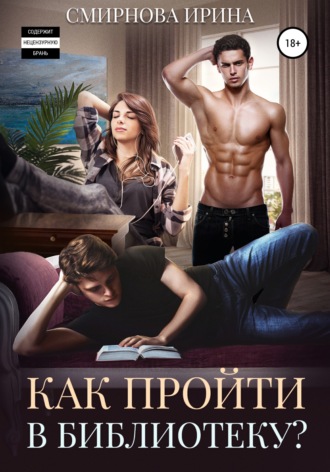 . Как пройти в библиотеку?