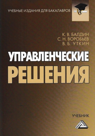 . Управленческие решения