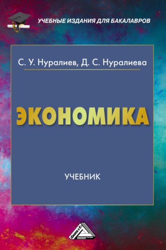 С. У. Нуралиев. Экономика