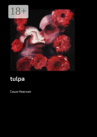 . tulpa