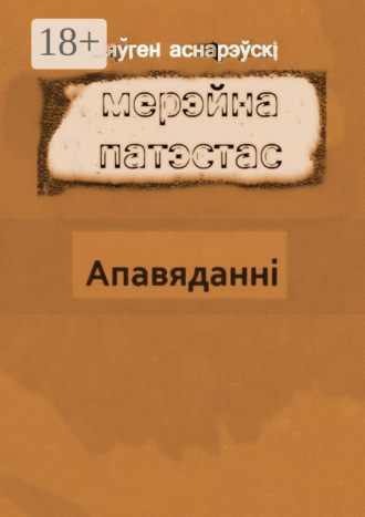 . Мерэйна Патэстас