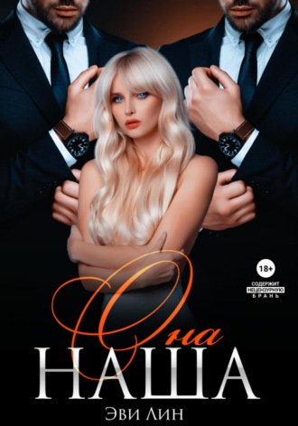 . Она наша