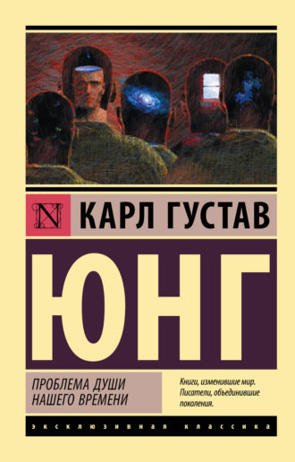. Проблемы души нашего времени