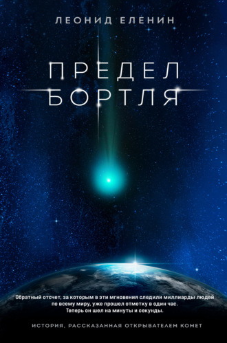 . Предел Бортля