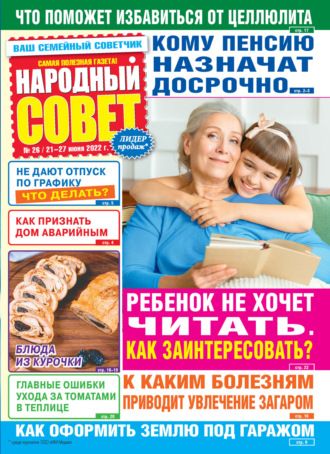 . Народный совет №26/2022