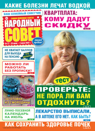 . Народный совет №27/2022