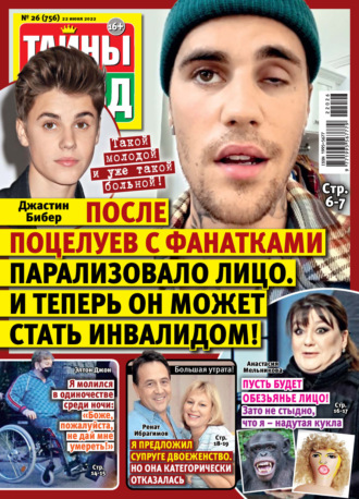 . Тайны звезд №26/2022