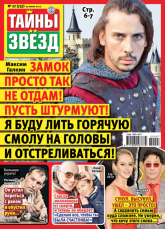 . Тайны звезд №27/2022