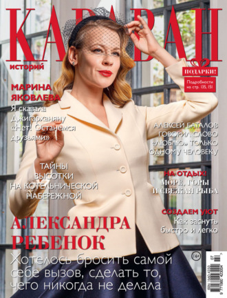 . Караван историй №07 / июль 2022