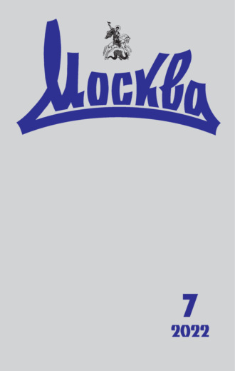 . Москва №07/2022