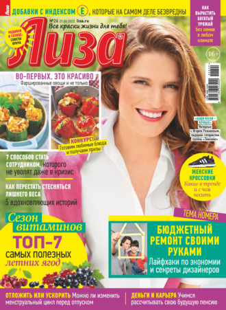 . Журнал «Лиза» №26/2022