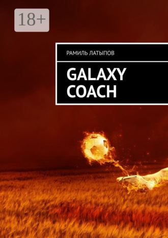 . Galaxy Coach