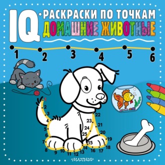 . Домашние животные