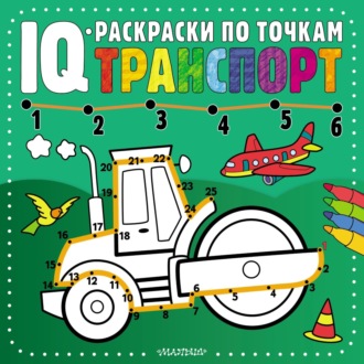 . Транспорт