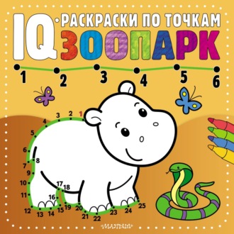 . Зоопарк