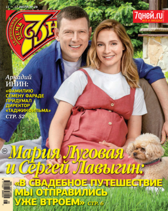. Семь дней ТВ-программа №28/2022