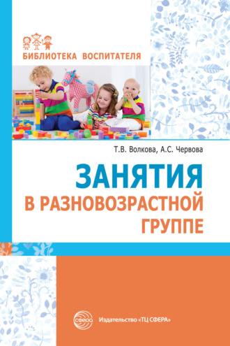 . Занятия в разновозрастной группе