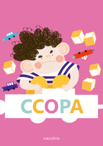 Юлиана Александровна Первухина. Ссора