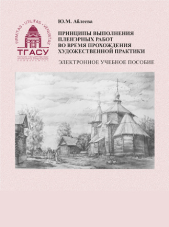 . Принципы выполнения пленэрных работ во время прохождения художественной практики