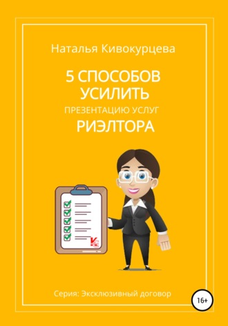 . 5 способов усилить презентацию услуг риэлтора