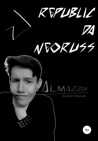 Андрей Викторович Алмазов. Republic da Neoruss