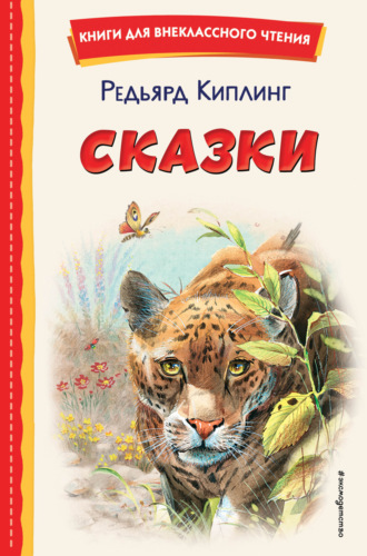 . Сказки