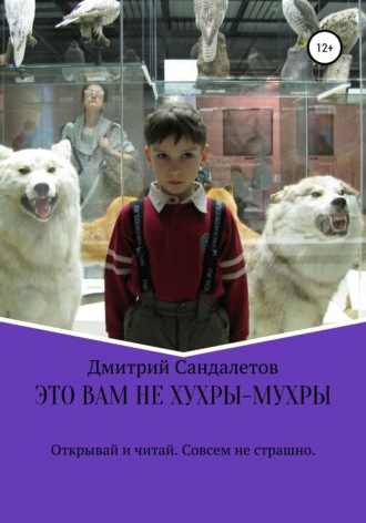 . Это вам не хухры-мухры