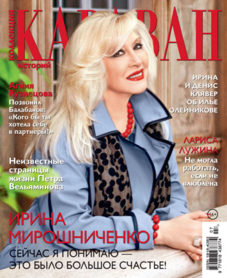 . Коллекция Караван историй №07/2022