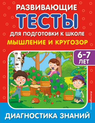 . Мышление и кругозор