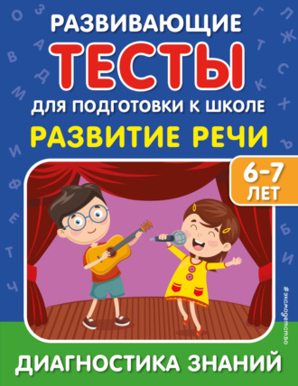 И. В. Полещук. Развитие речи