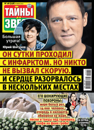 . Тайны звезд №28/2022