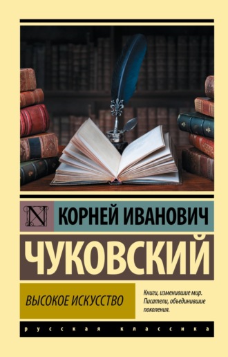 . Высокое искусство
