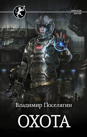 . Охота