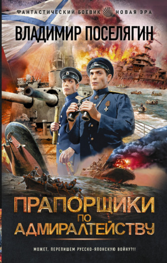. Прапорщики по адмиралтейству