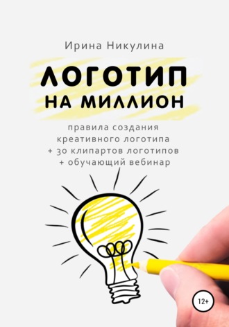. Логотип на миллион