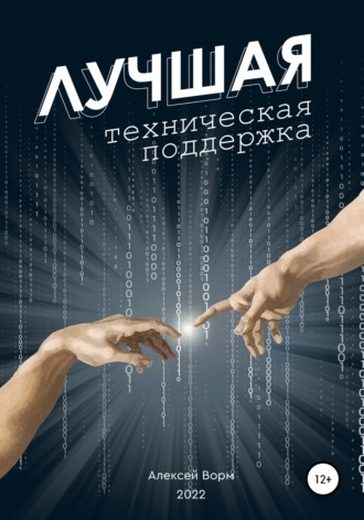 . Лучшая техническая поддержка