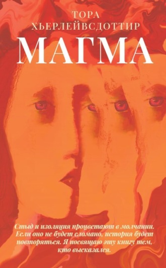 Тора Хьерлейвсдоттир. Магма
