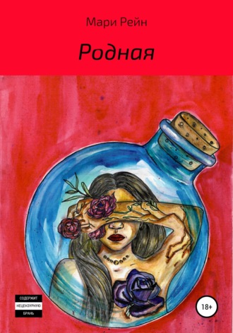 . Родная