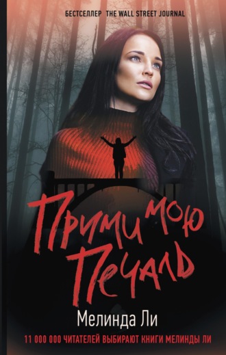 . Прими мою печаль