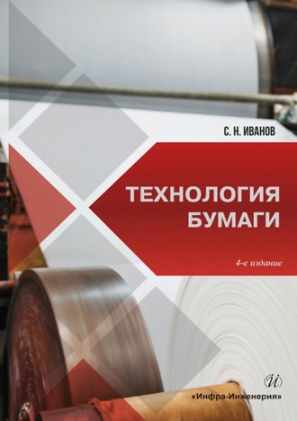 . Технология бумаги