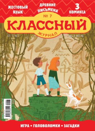 . Классный журнал №07/2022